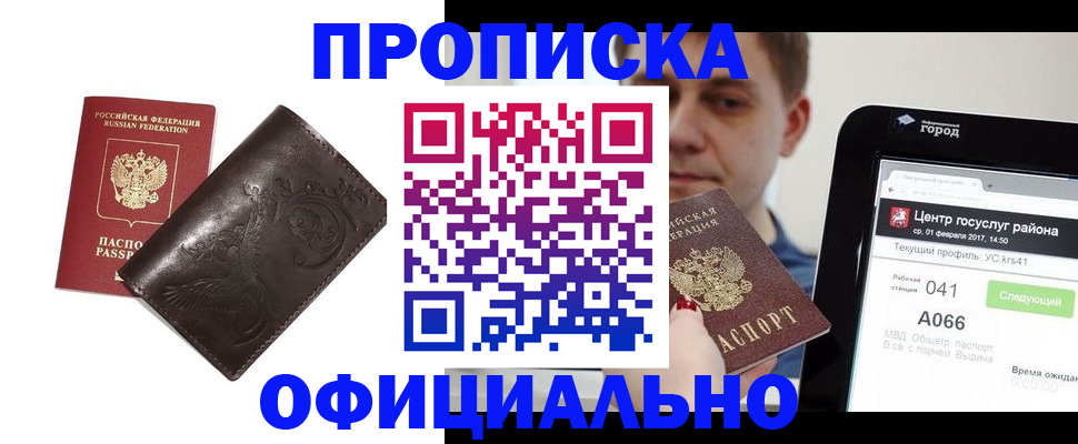 прописка гарантия в Коркино