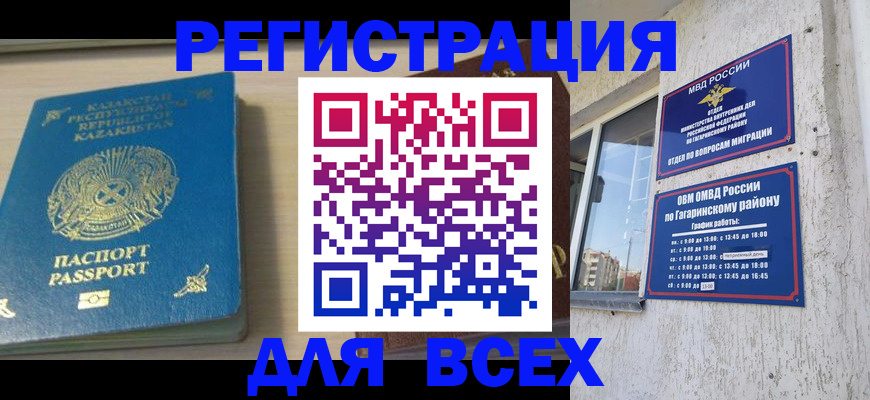 временная регистрация для всех в Коркино