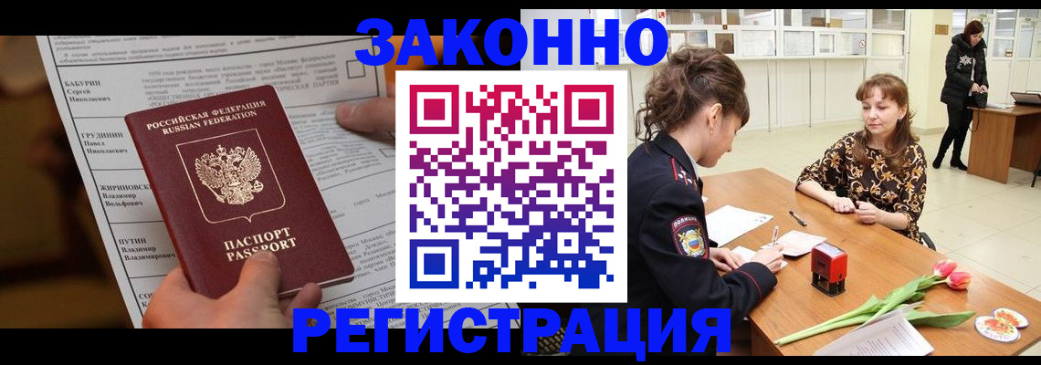 прописка 2025 в Коркино